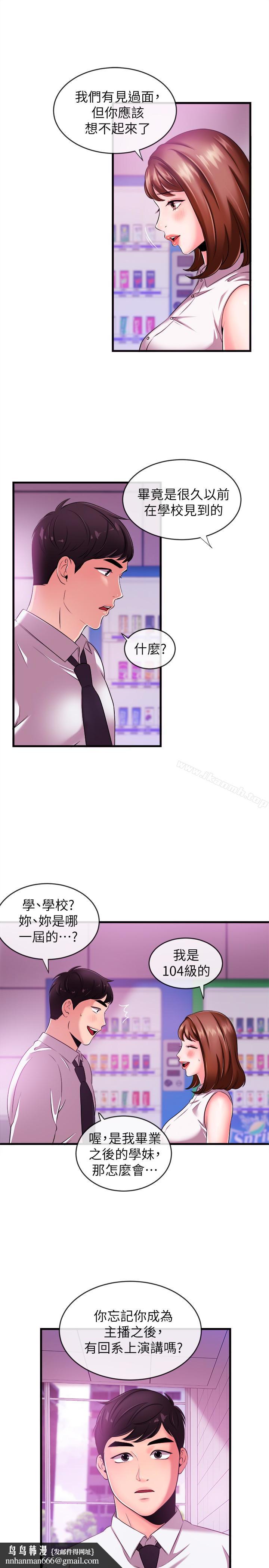 新闻主播第4话-大前辈的咸猪手
