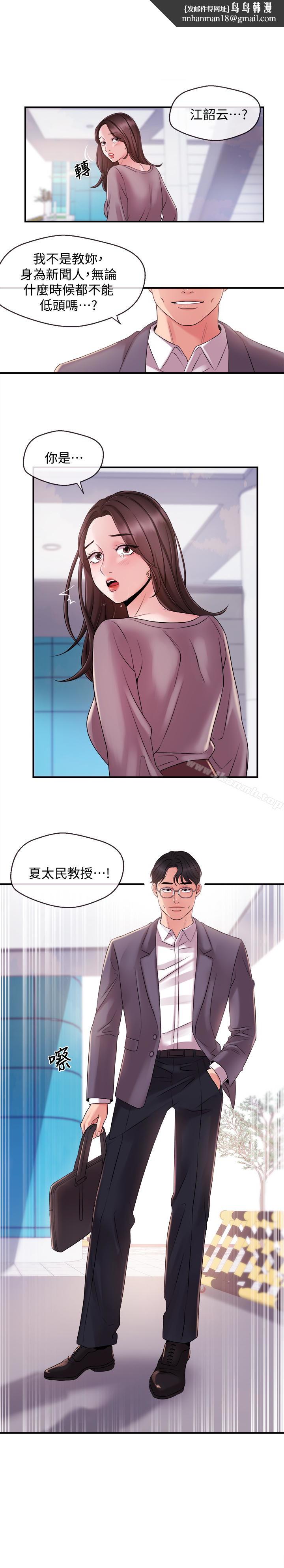 新闻主播第11话-你现在是在偷拍我吗?