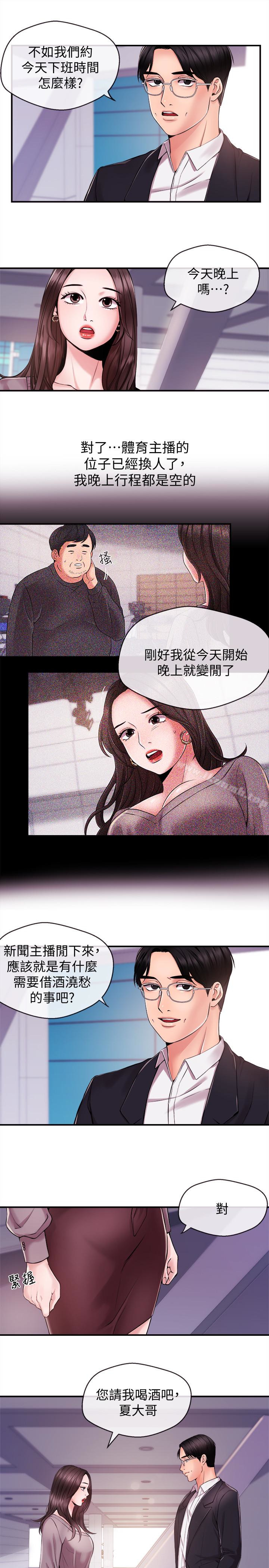 新闻主播第11话-你现在是在偷拍我吗?