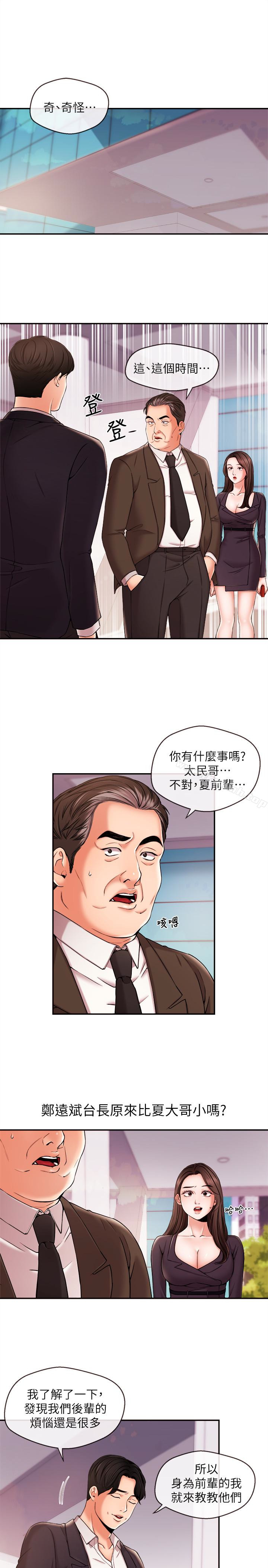 新闻主播第17话-关係重新洗牌