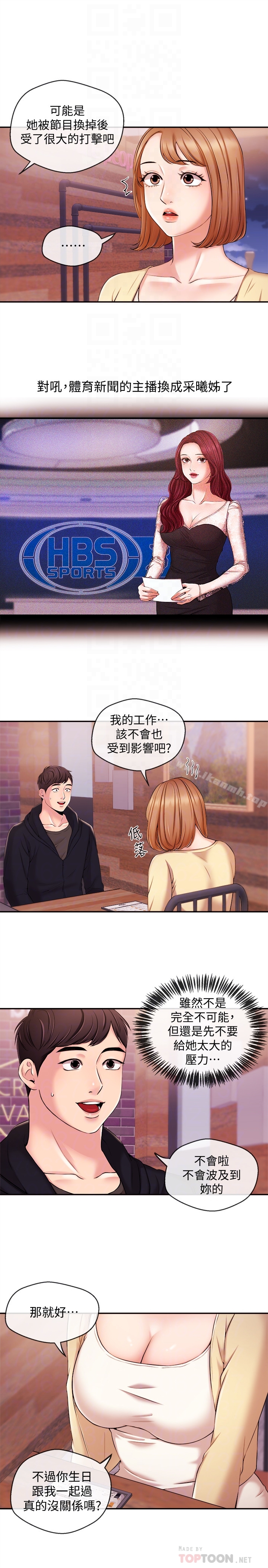 新闻主播第18话-躺在同一张床上的后辈主播