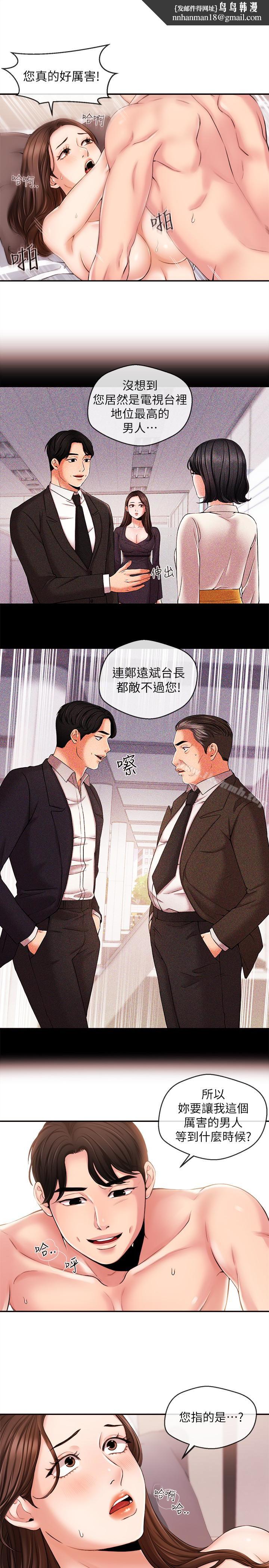 新闻主播第18话-躺在同一张床上的后辈主播