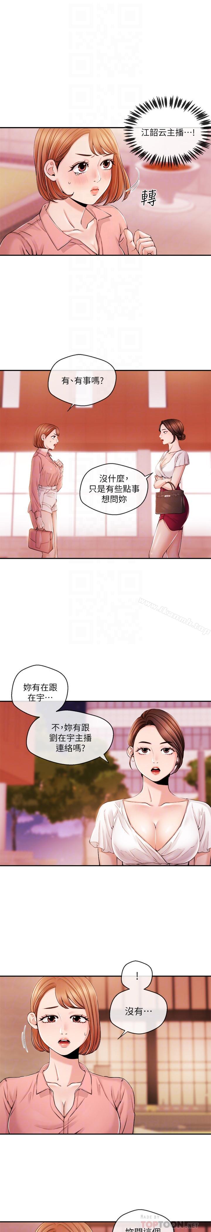 新闻主播第28话-我好想你,学长...