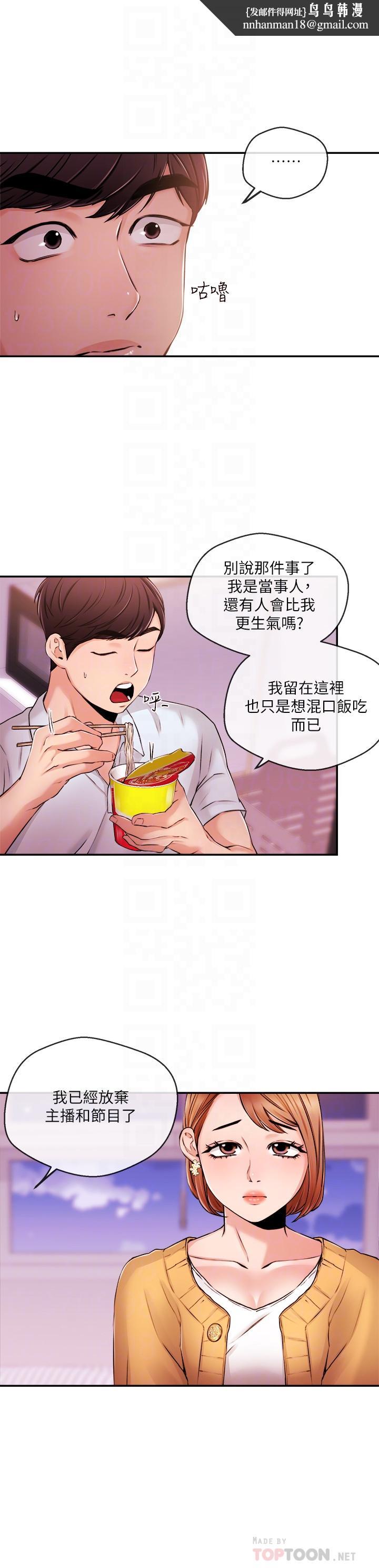 新闻主播第31话-我想当学长的女人