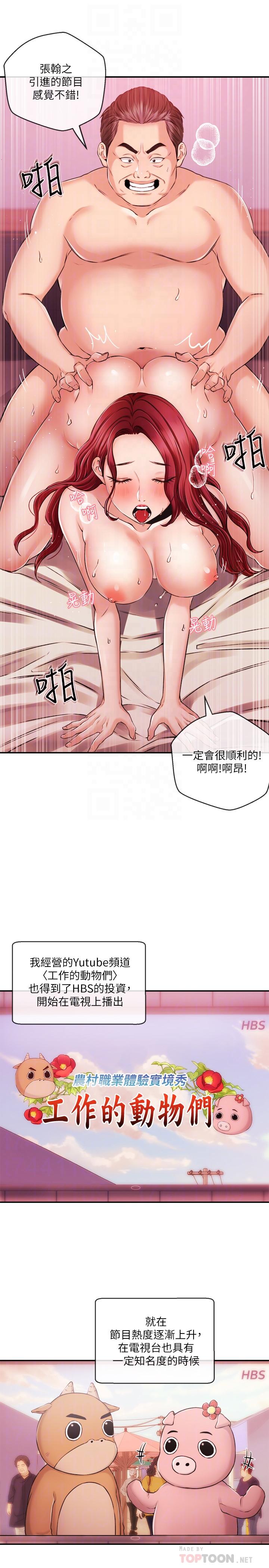 新闻主播第34话-大胆反击