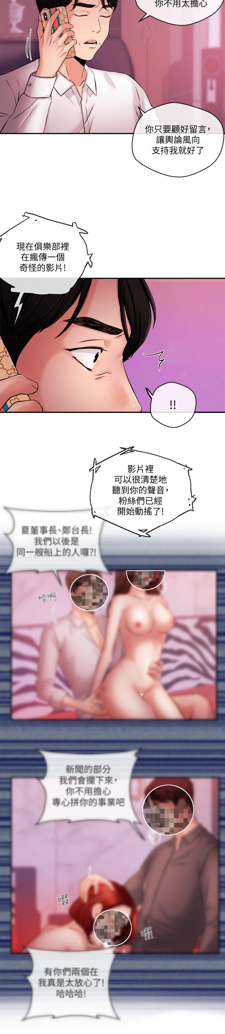 新闻主播第39话-爆料