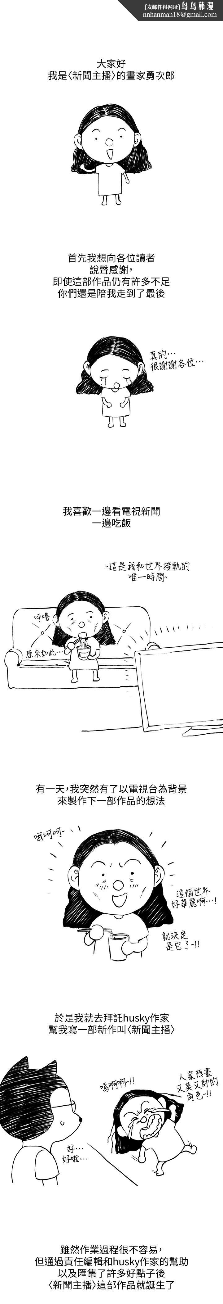 新闻主播后记