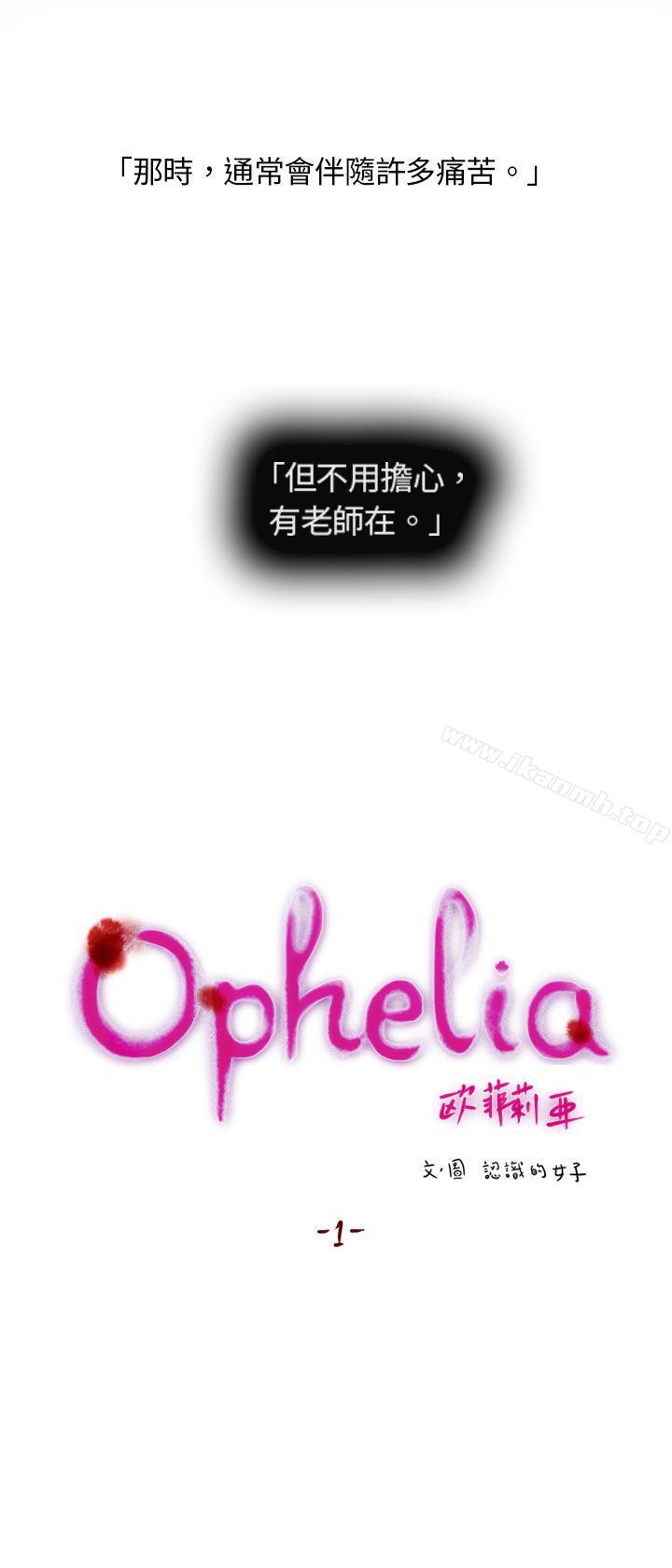 欧菲莉亚(完结)第1话