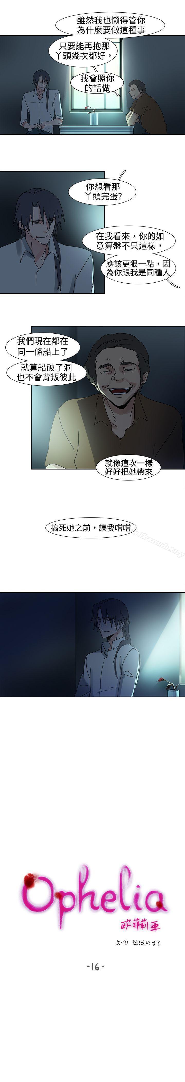 欧菲莉亚(完结)第16话