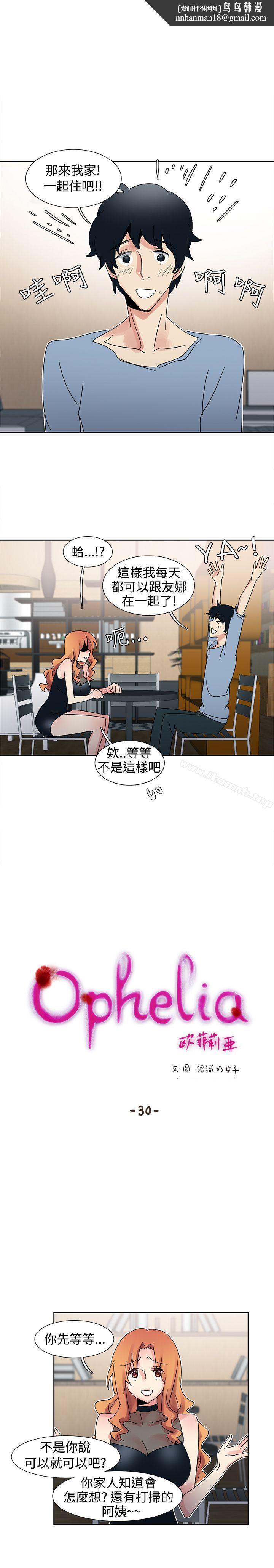 歐菲莉亞(完結)第30話