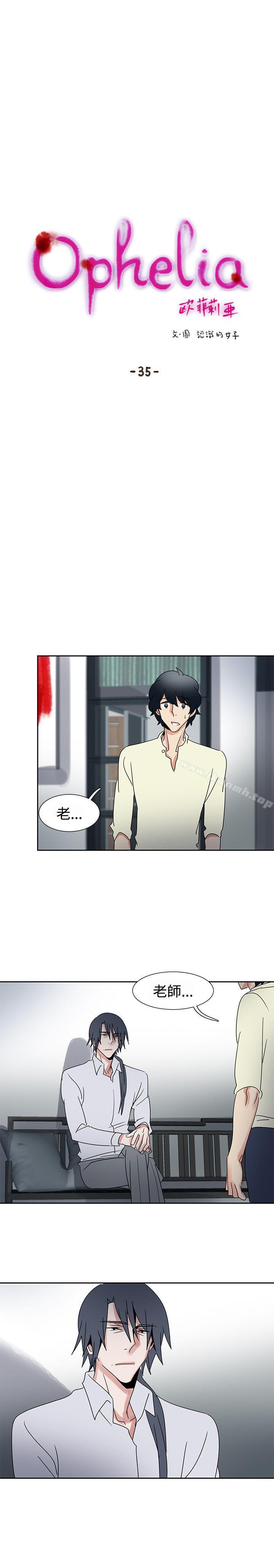 欧菲莉亚(完结)第35话