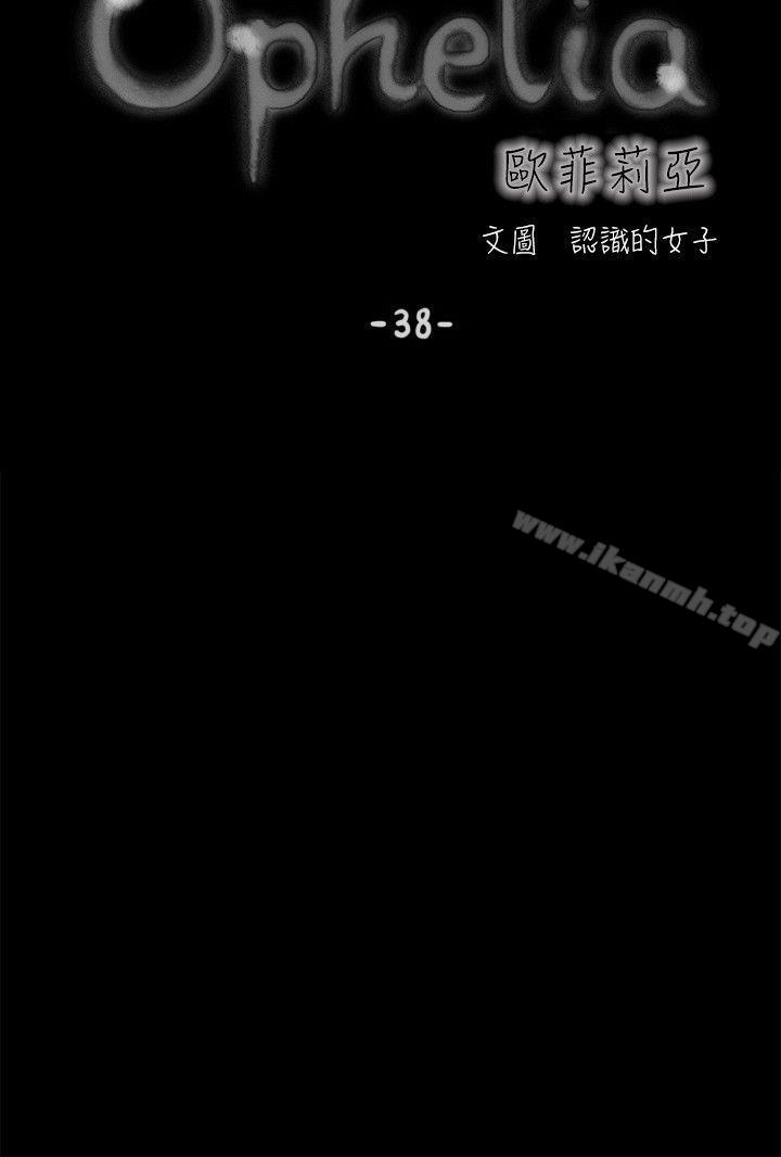 欧菲莉亚(完结)第38话