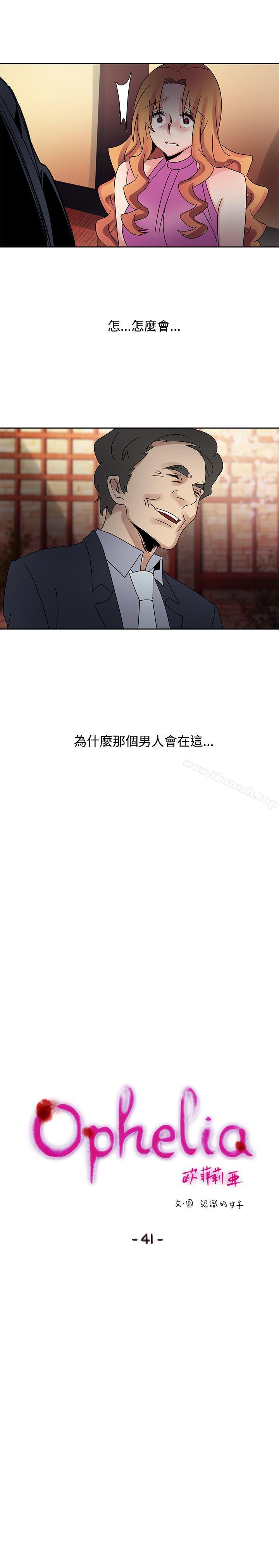 歐菲莉亞(完結)第41話