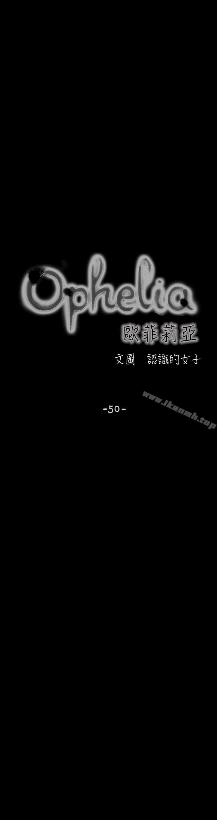 欧菲莉亚(完结)第50话