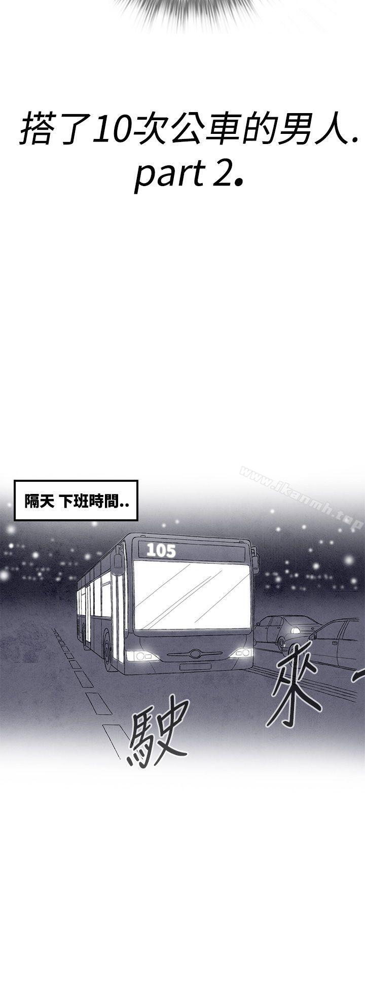 离婚报告书(完结)第2话-搭了10次公车的男人<2>