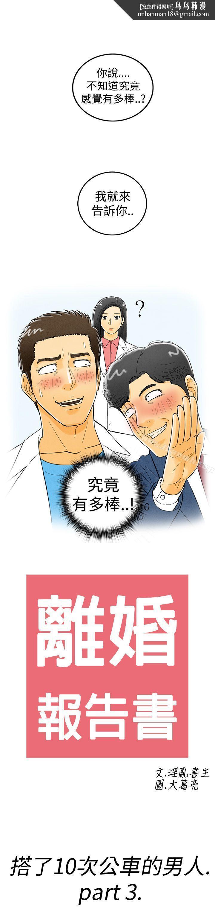 离婚报告书(完结)第3话-搭了10次公车的男人<3>