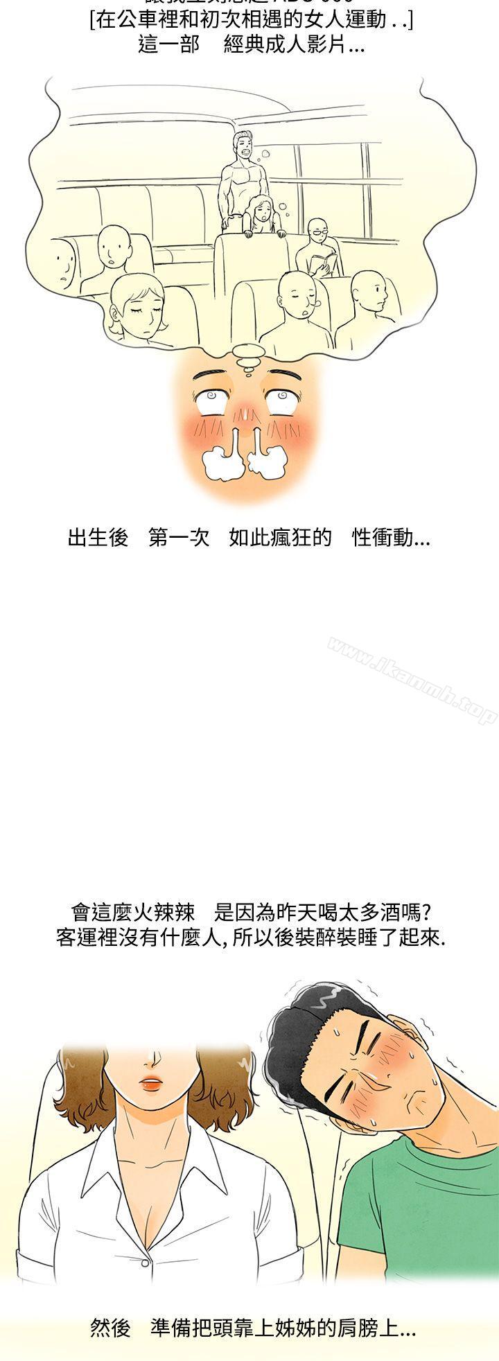 离婚报告书(完结)第3话-搭了10次公车的男人<3>