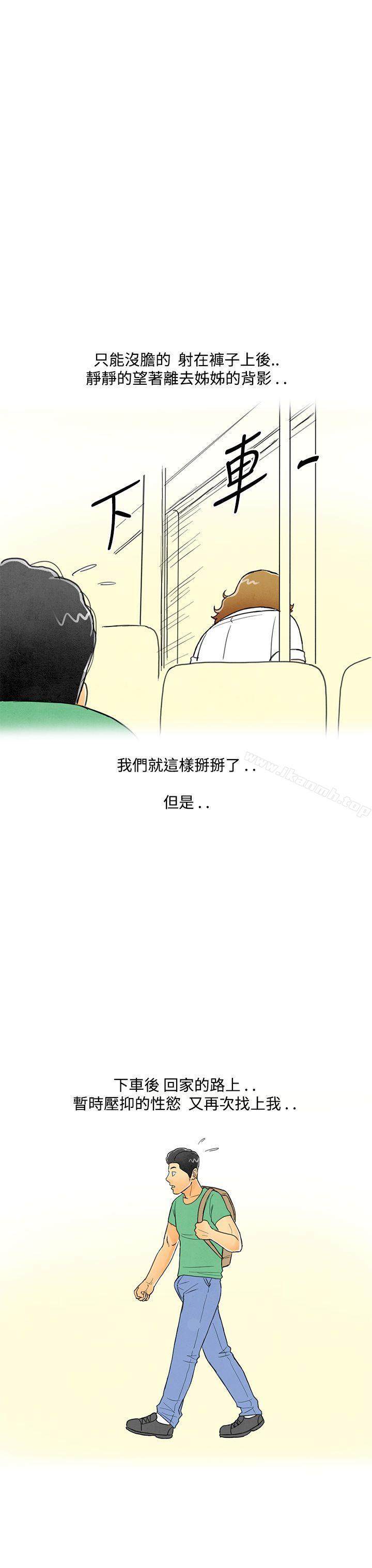 离婚报告书(完结)第3话-搭了10次公车的男人<3>