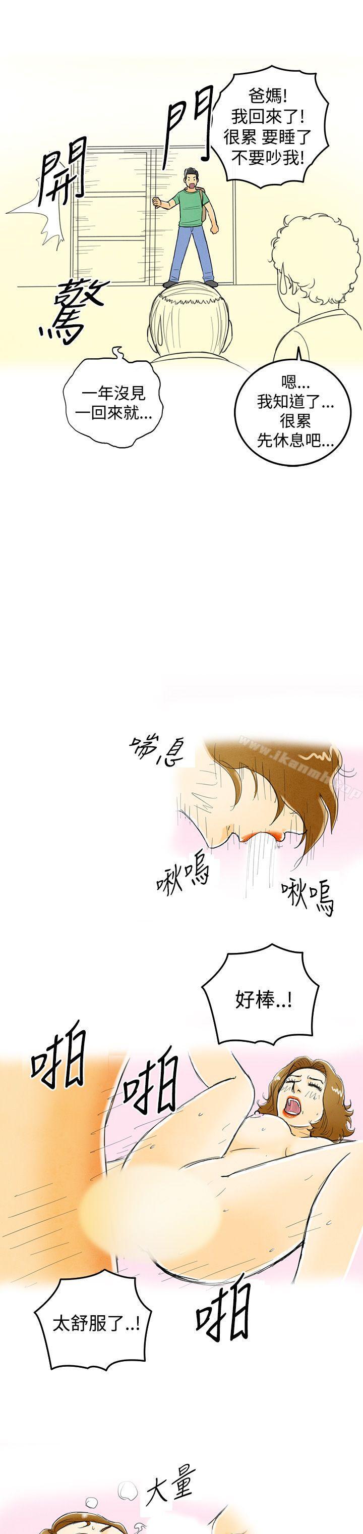 离婚报告书(完结)第3话-搭了10次公车的男人<3>