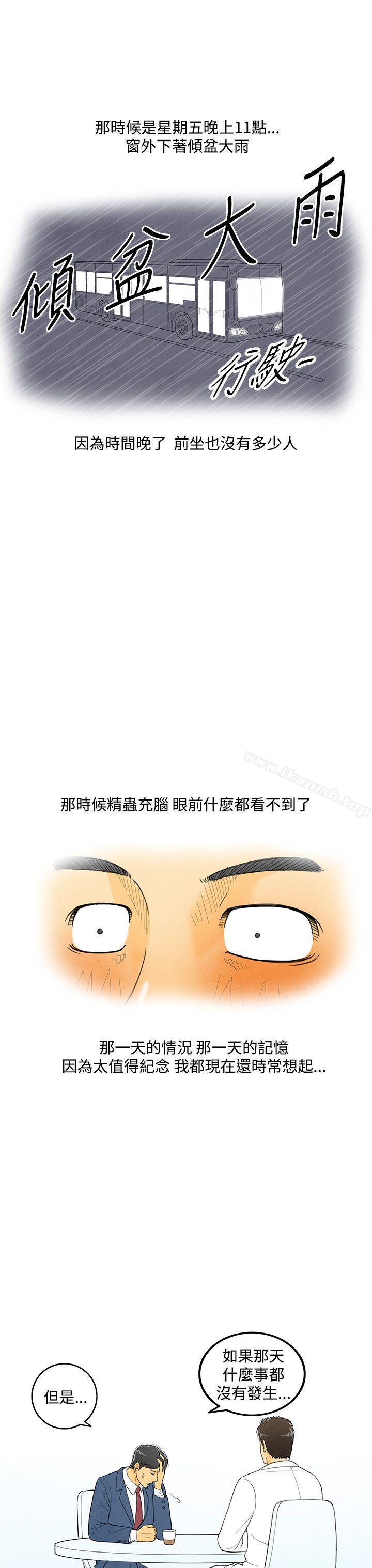 离婚报告书(完结)第4话-搭了10次公车的男人<4>