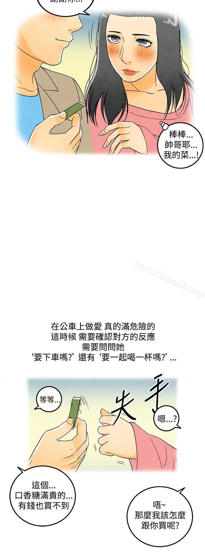 离婚报告书(完结)第6话-搭了10次公车的男人