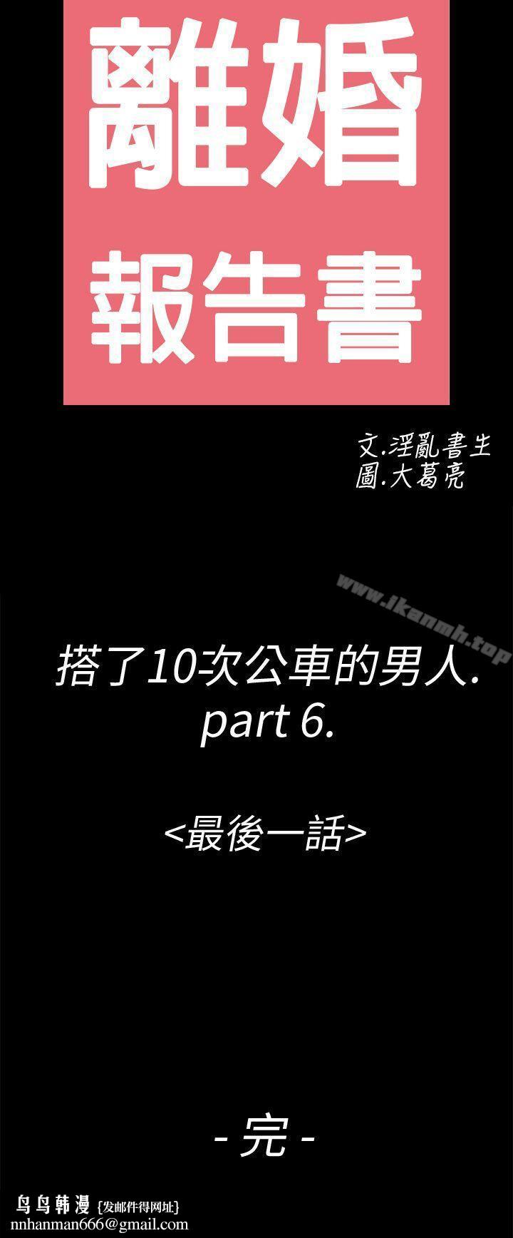 离婚报告书(完结)第6话-搭了10次公车的男人