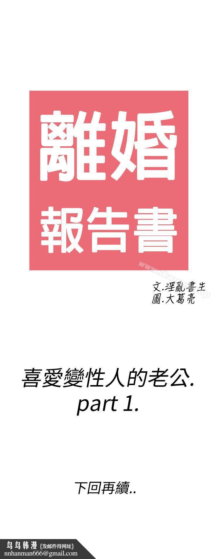 离婚报告书(完结)第7话-喜爱变性人的老公<1>
