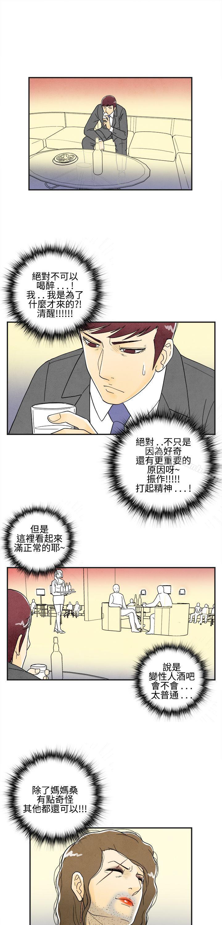 离婚报告书(完结)第8话-喜爱变性人的老公<2>