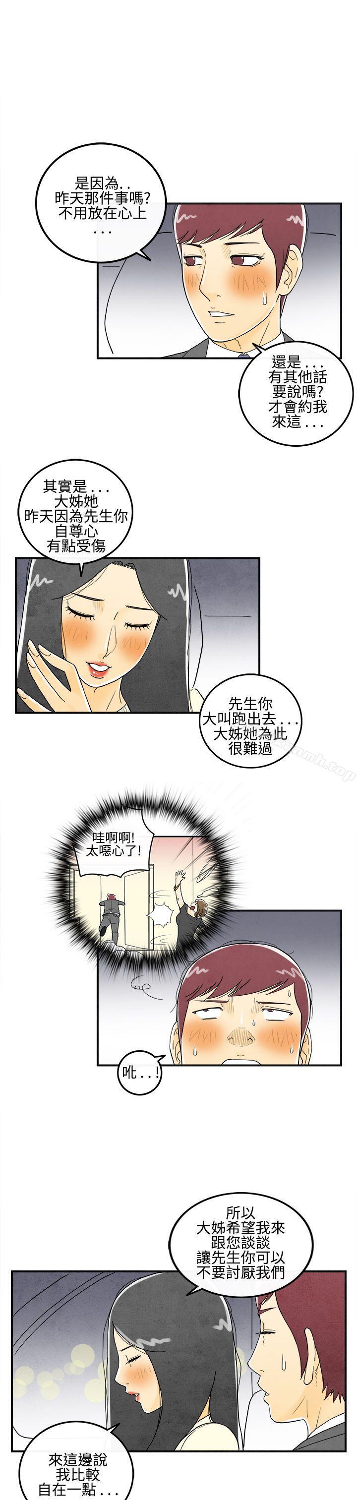 离婚报告书(完结)第9话-喜爱变性人的老公<3>