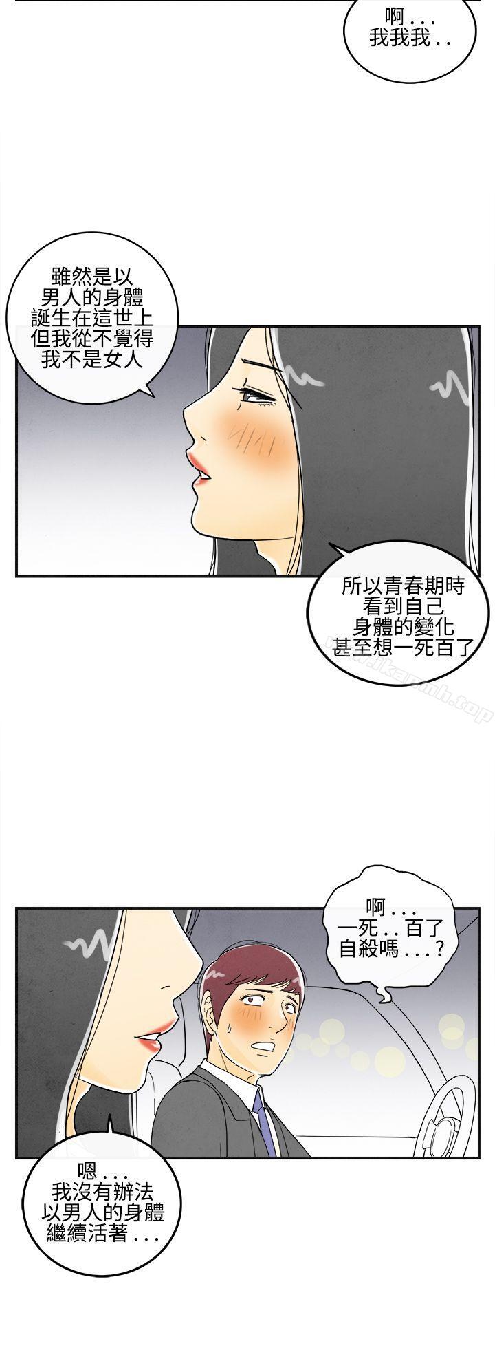 离婚报告书(完结)第9话-喜爱变性人的老公<3>