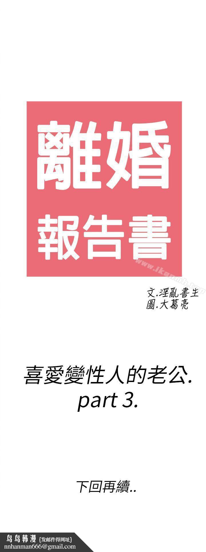 离婚报告书(完结)第9话-喜爱变性人的老公<3>