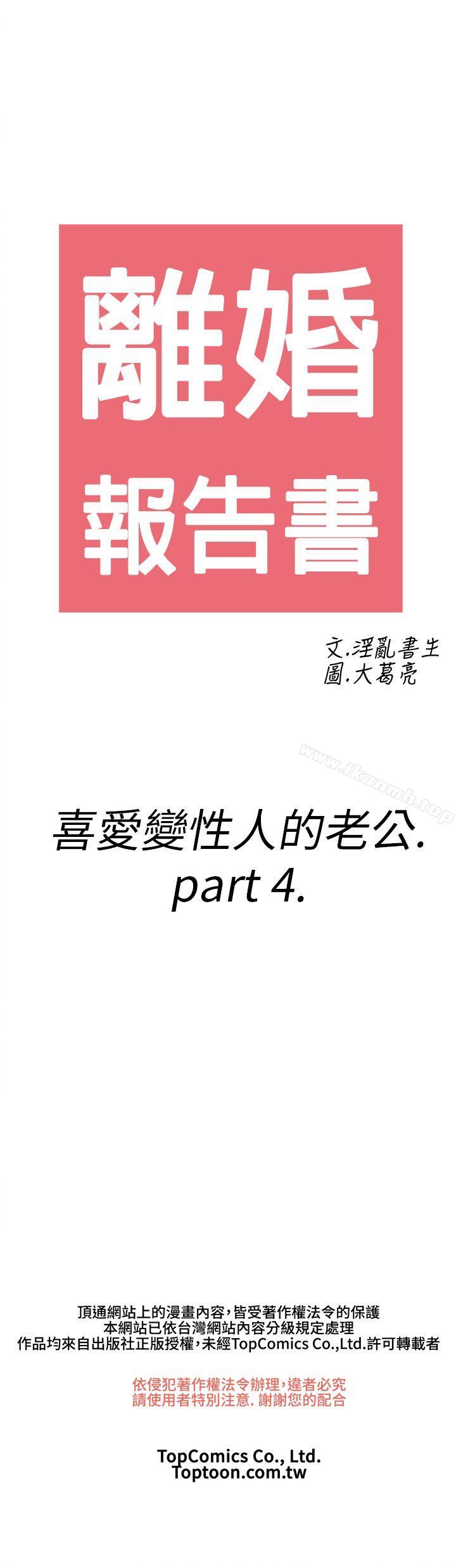 离婚报告书(完结)第10话-喜爱变性人的老公<4>