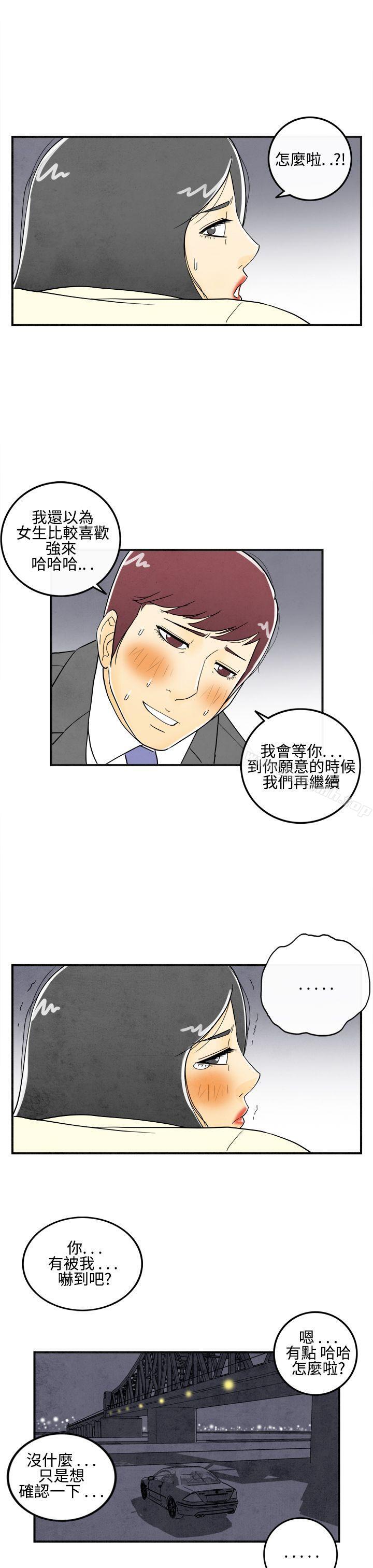 离婚报告书(完结)第10话-喜爱变性人的老公<4>