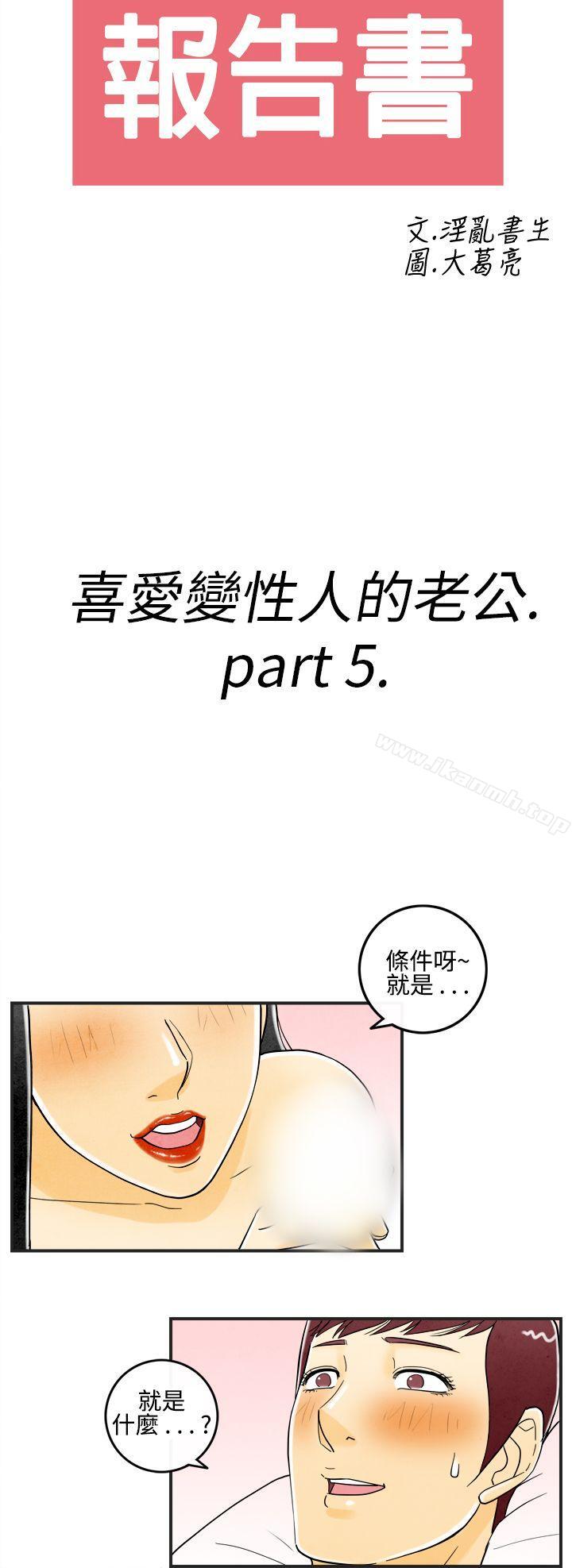 离婚报告书(完结)第11话-喜爱变性人的老公