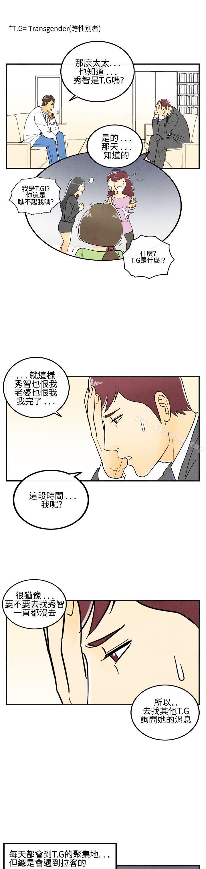 离婚报告书(完结)第11话-喜爱变性人的老公