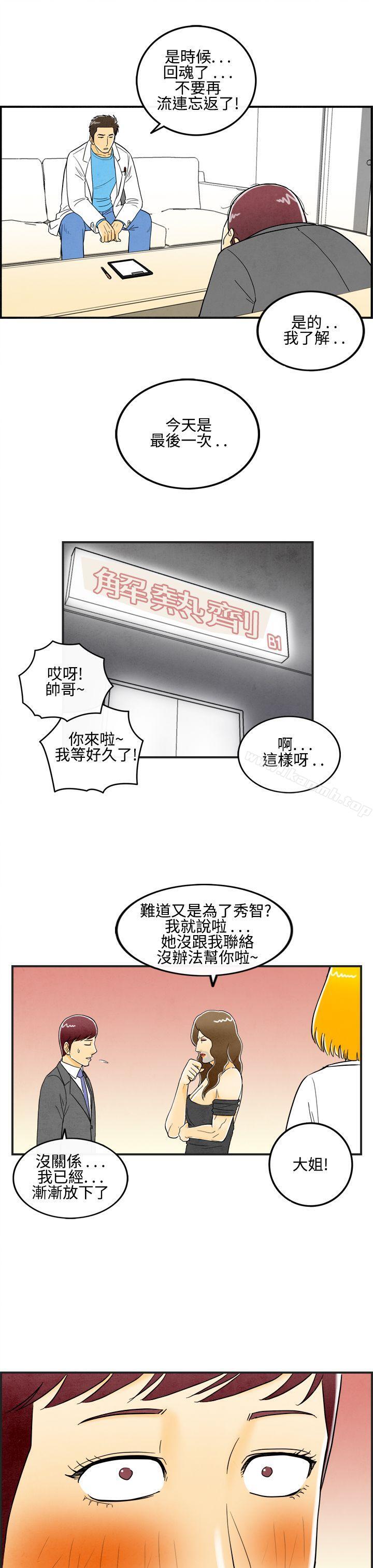 离婚报告书(完结)第11话-喜爱变性人的老公