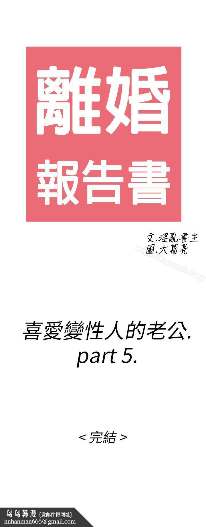 离婚报告书(完结)第11话-喜爱变性人的老公