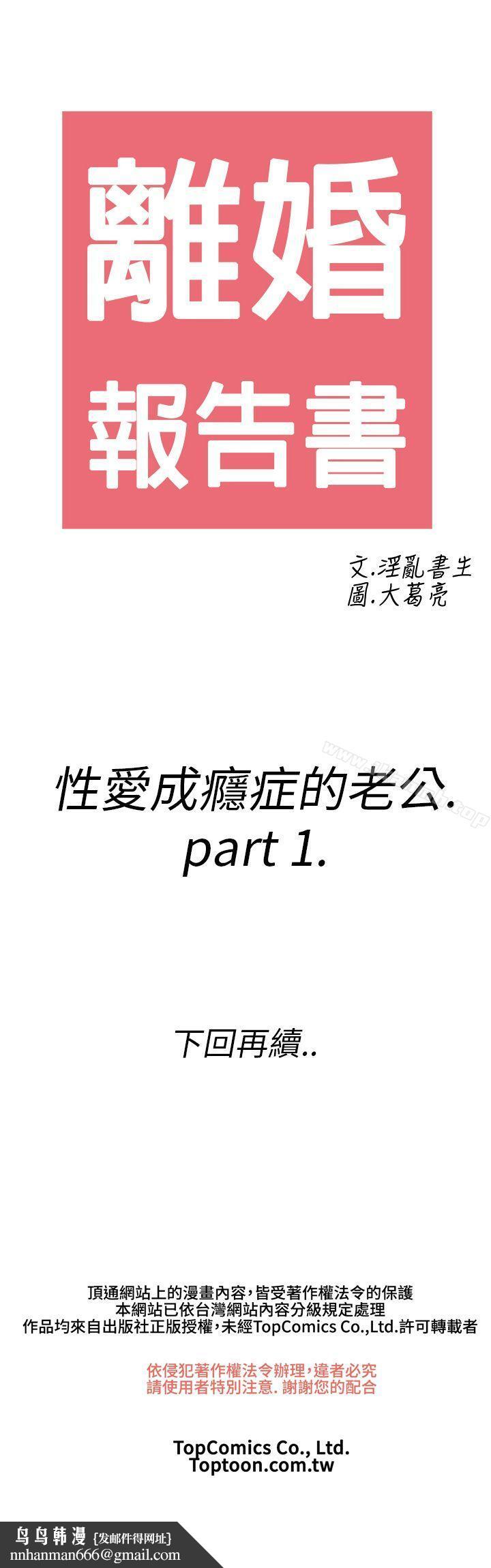 离婚报告书(完结)第12话-性爱成瘾症的老公<1>