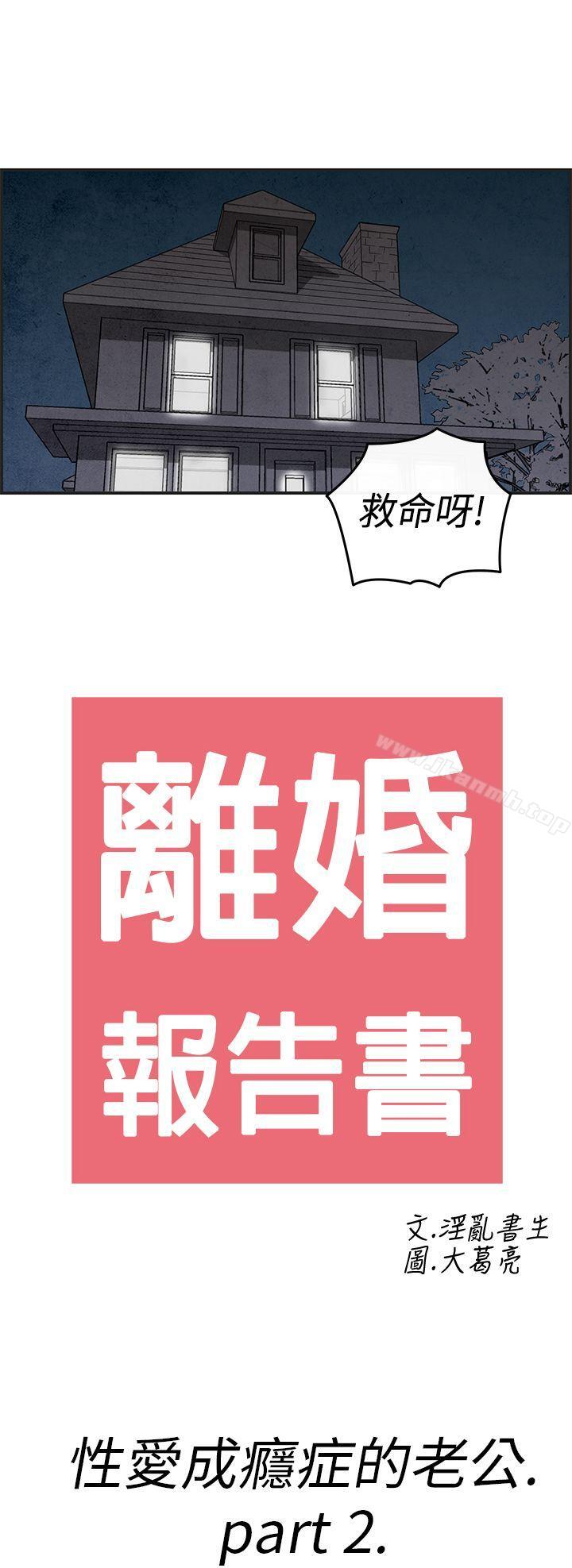 离婚报告书(完结)第13话-性爱成瘾症的老公<2>