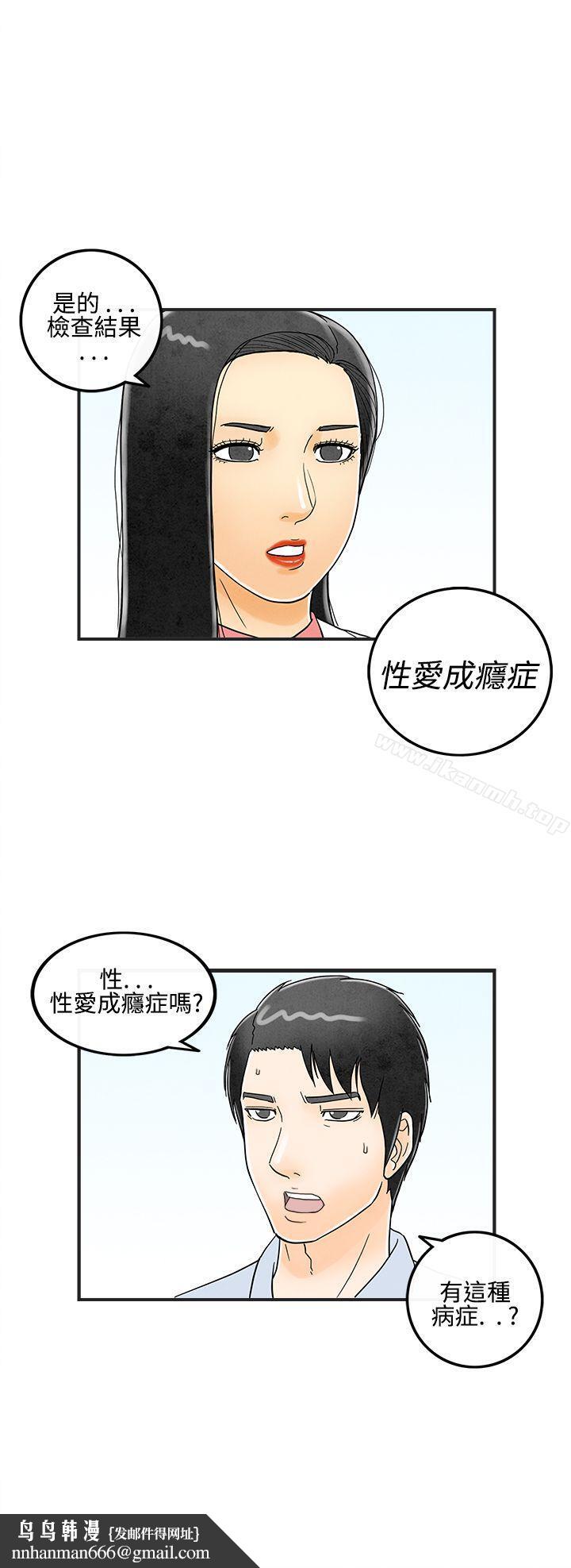 离婚报告书(完结)第13话-性爱成瘾症的老公<2>