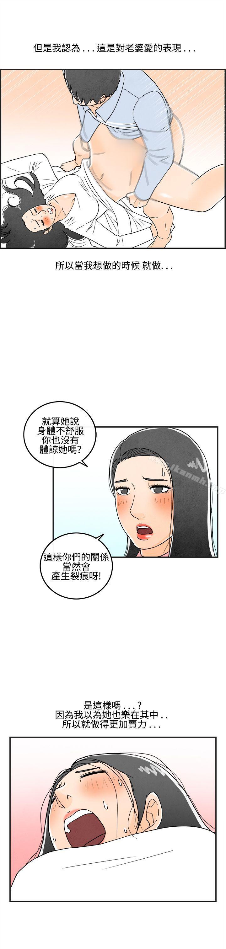 离婚报告书(完结)第13话-性爱成瘾症的老公<2>