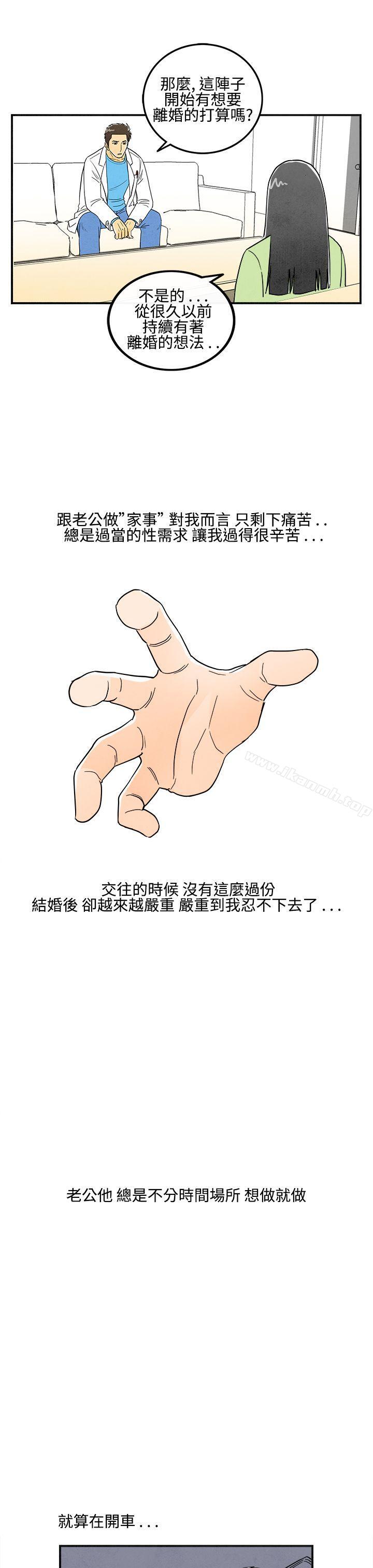 离婚报告书(完结)第13话-性爱成瘾症的老公<2>
