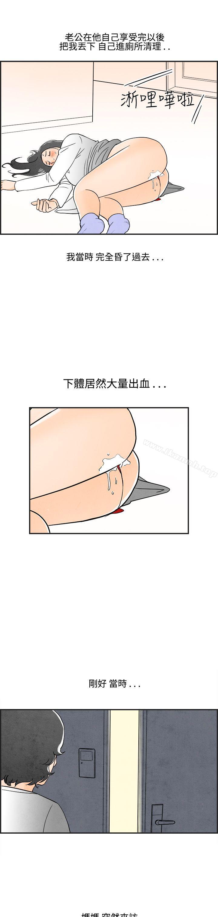离婚报告书(完结)第13话-性爱成瘾症的老公<2>