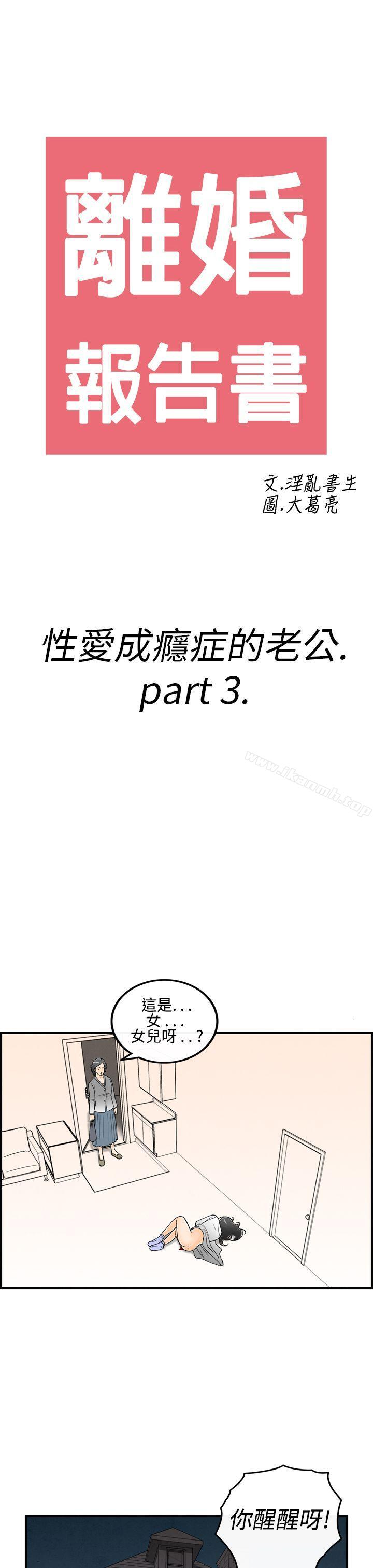 离婚报告书(完结)第14话-性爱成瘾症的老公<3>