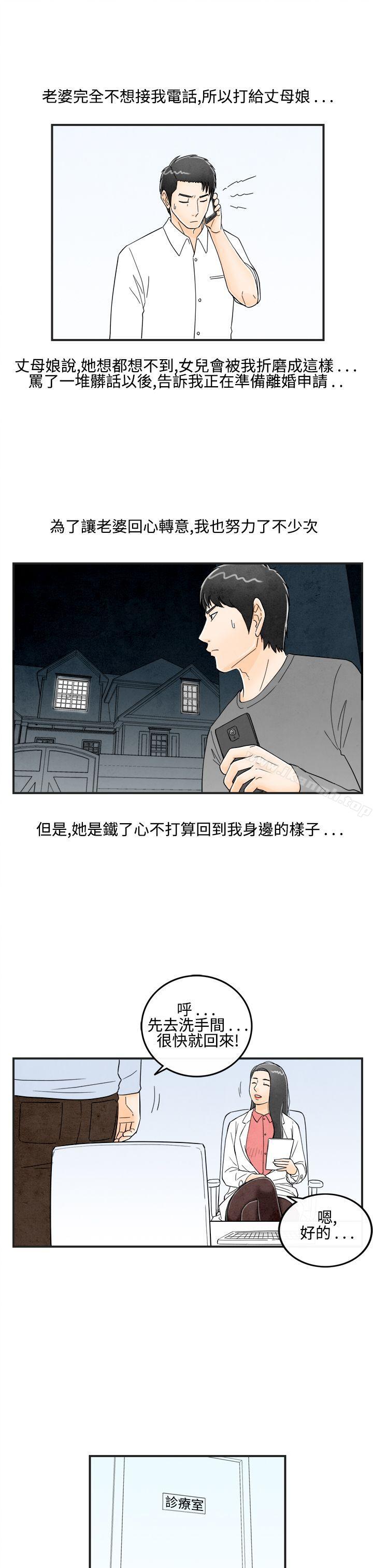离婚报告书(完结)第14话-性爱成瘾症的老公<3>