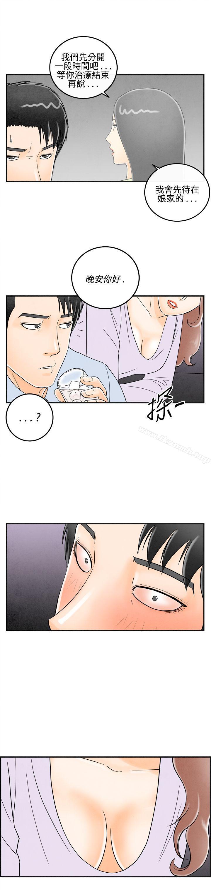离婚报告书(完结)第14话-性爱成瘾症的老公<3>