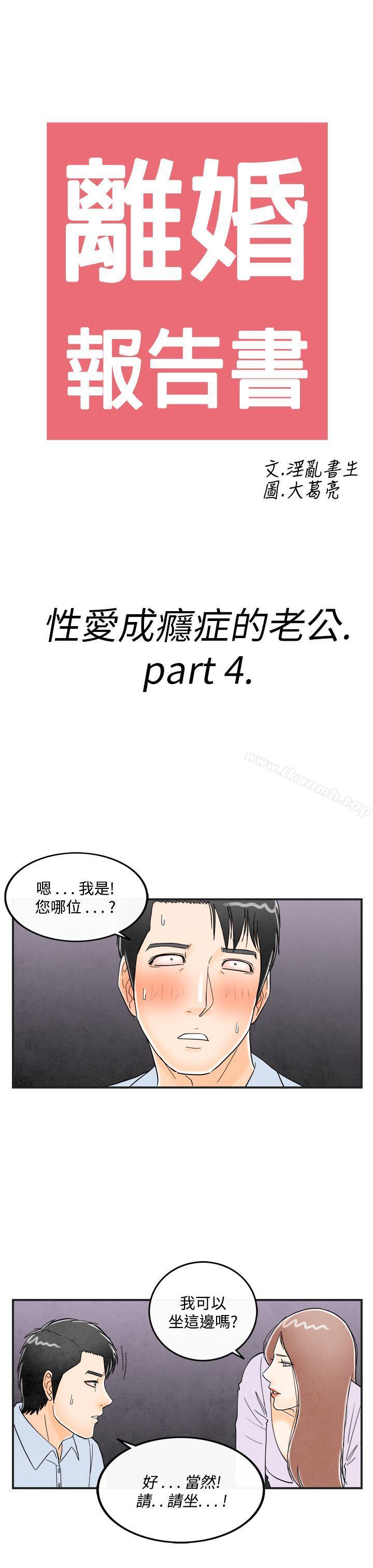离婚报告书(完结)第15话-性爱成瘾症的老公<4>