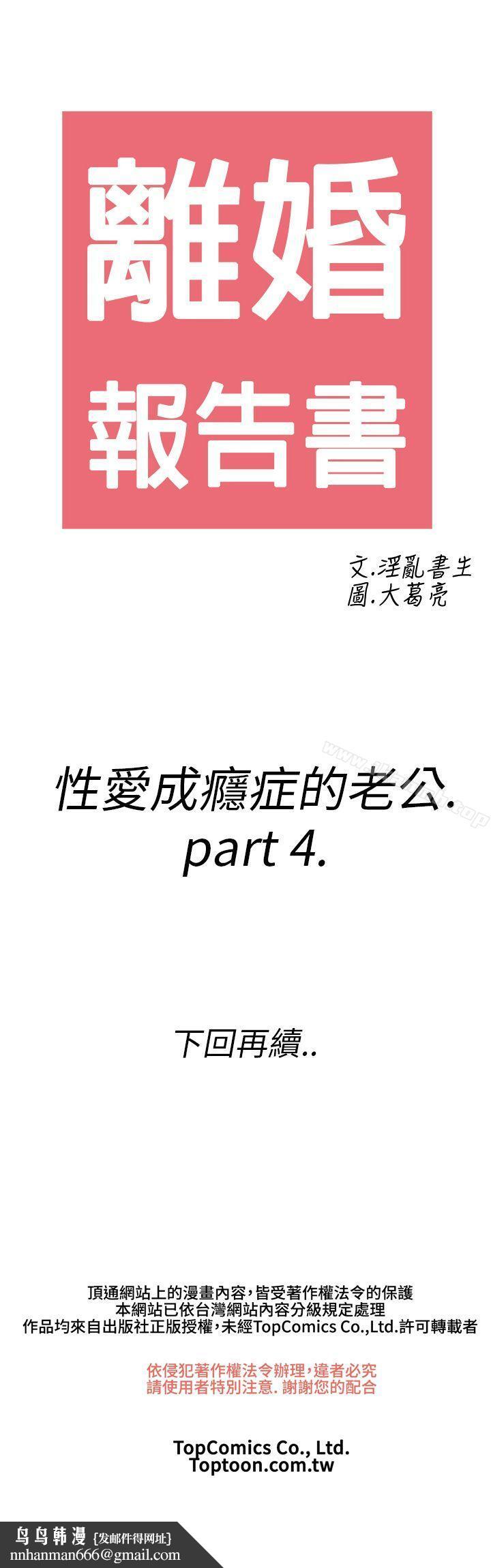 离婚报告书(完结)第15话-性爱成瘾症的老公<4>