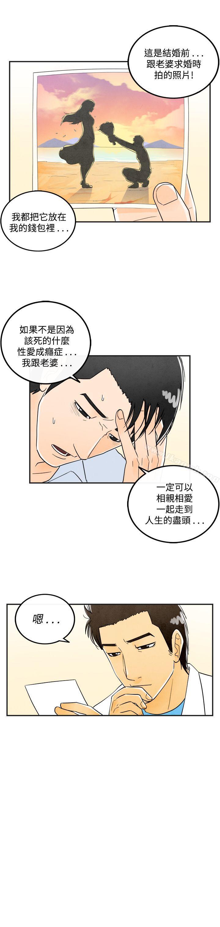 离婚报告书(完结)第16话-性爱成瘾症的老公