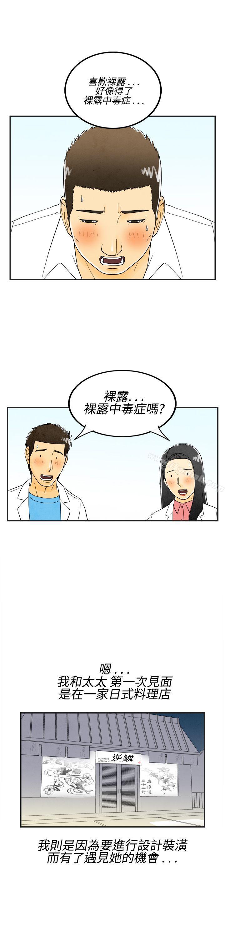 离婚报告书(完结)第17话-裸露中毒的色老婆<1>